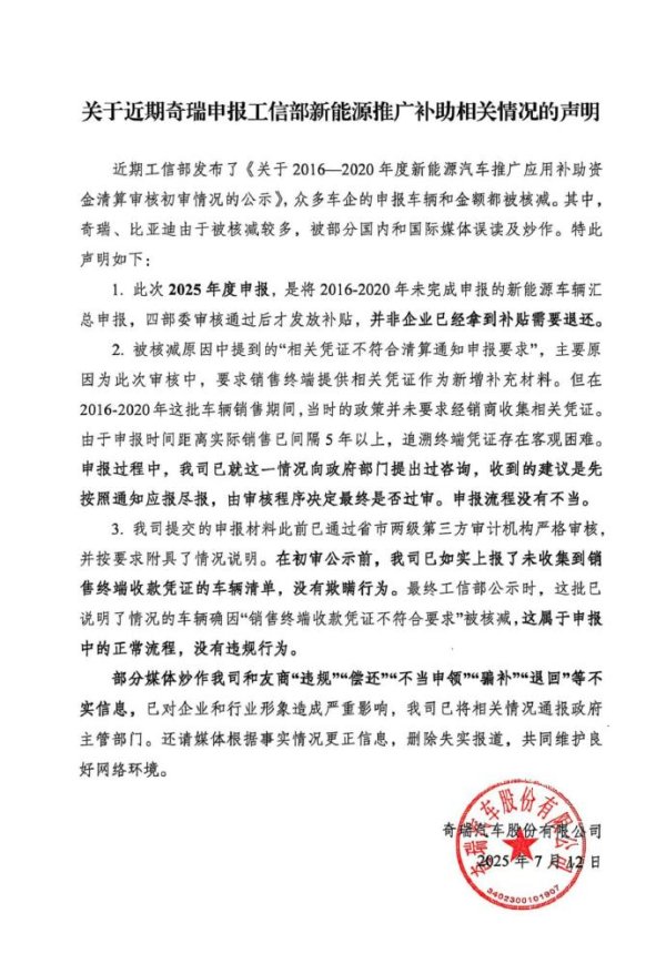 宇轩配资 奇瑞汽车回应被指“骗补”：不实信息 申报流程没有不当