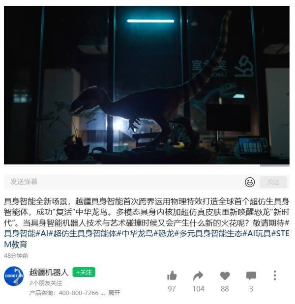金牛速配 越疆新款机器人“复活”中华龙鸟：全球首个超仿生具身智能体
